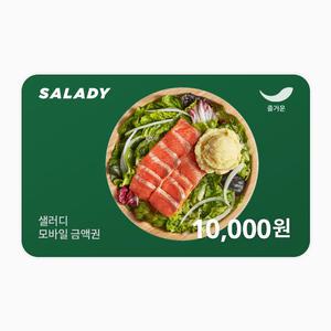 [샐러디] 1만원권
