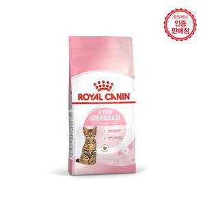로얄캐닌 고양이사료 키튼 스테럴라이즈 3.5KG