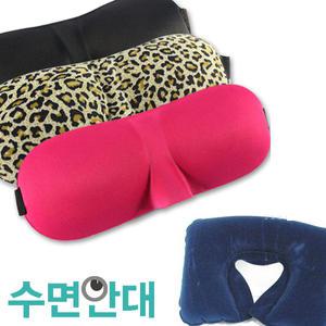 수면안대/목베게/레저/목베개/여행/안대/수면대