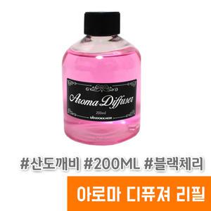 [오피스스토어] 산도깨비 아로마 디퓨져 리필 200ML / 블랙체리