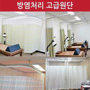 병원 방염커튼 가림막 의료용 병실 한의원 피부관리실 네일샵 물리치료실 가림막 커튼
