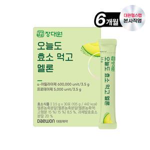 대원제약 오늘도 효소 먹고 멜론(6박스/6개월분)[EMS060]
