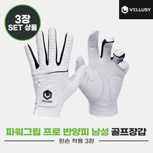 [기타][벨루시정품]2023 벨루시 파워그립 프로 남성 반양피 골프장갑[화이트][남성/왼손착용][3장묶음]