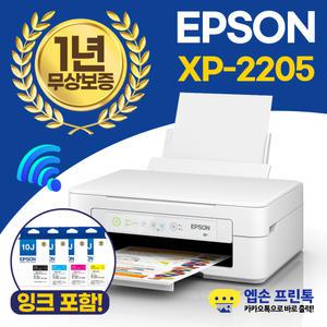 엡손 스마트 잉크젯복합기 XP-2205 가정용 프린터 복합기 프린터기 잉크포함