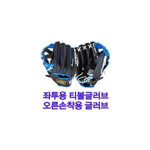 중학생용 12인치 스타티볼글러브 좌투용 오른손착용 글러브 왼손잡이용 티볼용 글러브