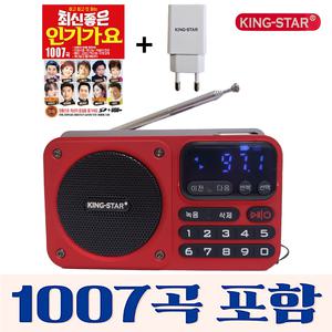 킹스타 효도라디오 K-404 듣고 또 듣는 인기가요 1007곡 포함 블루투스 기능탑재 킹스타 전용충전기 포함