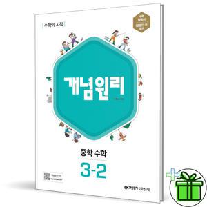 개념원리 중학 수학 3-2 (2025년) 중3