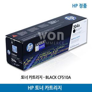 HP 정품 토너 204A CF510A 511A 512A 513A M154nw MFP M180n MFP M181fw