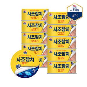 [멸치쇼핑] [사조] 살코기참치(안심따개) 85g X 10캔 /참치캔/통조림
