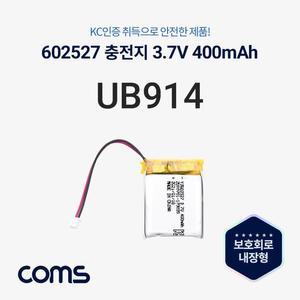 [XBHH5M63]Coms 602527 충전지 배터리 리튬폴리머 3 7V
