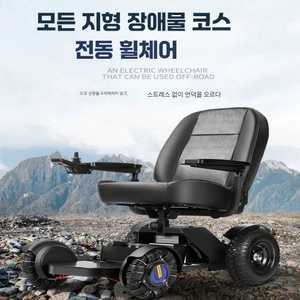 해달별 독일 수입 전동 휠체어 오프로드 노인 지능형 완전 자동