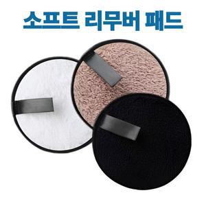 [JHQRGIK8_4B]간편세척 클렌징패드 극세사리무버 패드