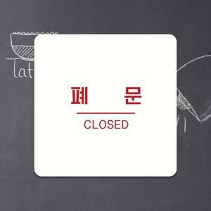 폐문1 부착형 정사각안내판 알림판 22x22cm 화이트 (WFHNL5I)