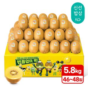 [품질보장][5.8kg내외] 제스프리 골드키위 (46-48입) 안심 이중포장