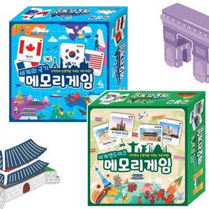 메모리게임 세계랜드마크+세계의 국기 2종 세트