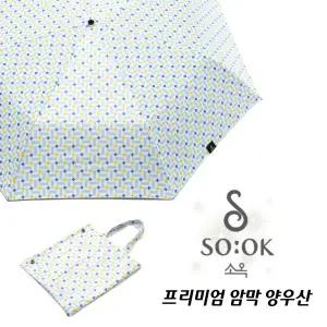 엘리자베스 여왕이 선물받은 브랜드 [소옥] 암막 자외선 양우산 하루(그레이)