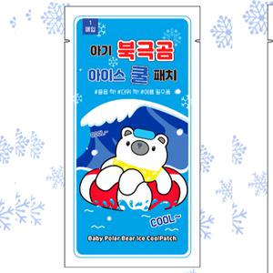 (국내인증) 쿨링패치 이마 목 냉 아이스 패치 아가곰