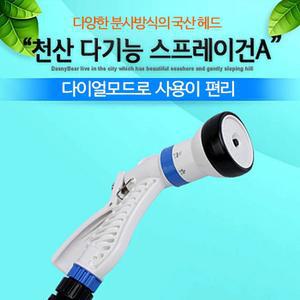 천산다기능스프레이건A 세차 다용도분사기 베란다호스/고압/분사기/파워/강력/원예용/농사/샤워기/메탈/
