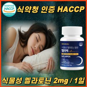 식물성 멜라토닌 1정당 2mg 멜라픽 1개월분 타트체리 테아닌