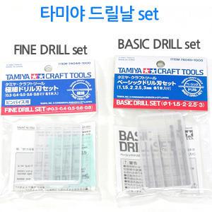 타미야 드릴날 세트 / 베이직 파인 드릴날