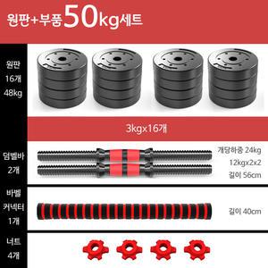 빼다 조립식 무게조절 덤벨 바벨 올인원 50kg세트