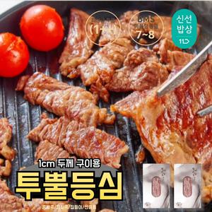 프리미엄 투뿔 한우 등심 600g / 선물용 추천 / 구이용 소고기 / 일상미담 곰탕 100% 무료