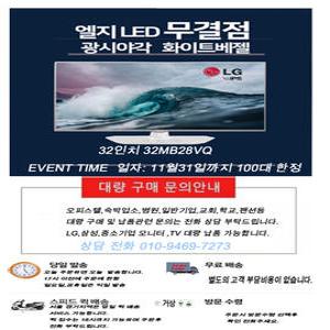 LG 32인치 모니터  32MB28VQ HDMI지원  IPS FULL HD 중고 게이밍모니터