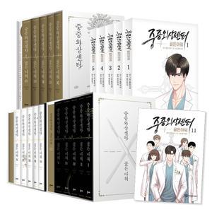 [카드10%] 중증외상센터 골든아워 1 2 3 부 외전 특별부록 세트 1-10 11 12 13 14 15 권 완결 이국종 웹툰 웹소설 드라마 원작 단행본 만화 소설 책