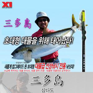 해원 삼다도1 부시리 방어 민어 낚시대