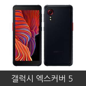 갤럭시 엑스커버5 (SM-G525N)가개통/공기계/미사용/풀박스/새제품