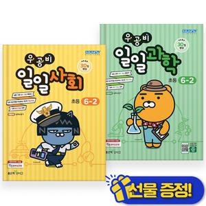 우공비 일일사회+일일과학 6-2 세트 (전2권) 2025년
