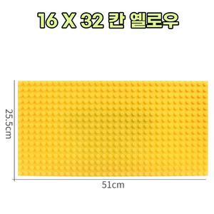 듀플로 큰블럭 호환 놀이판 조립판 단면 16X32칸 ( 25.6 X 51 cm )