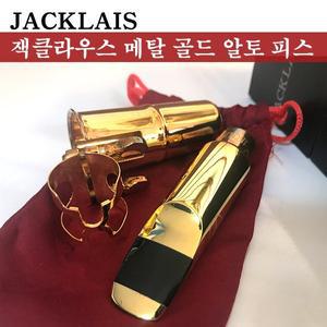 [기타]색소폰 마우스피스 잭클라우스 메탈 골드 알토 피스 7호