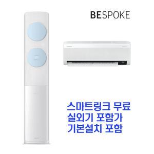 삼성전자 비스포크 무풍에어컨 클래식 AF17B7538BZRT 기본설치 포함_HA1