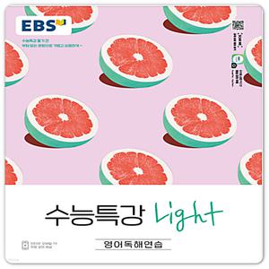 EBS 수능특강라이트 영어독해연습