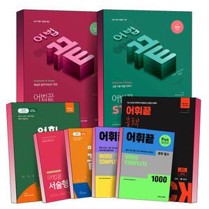 [카드10%] 쎄듀 어법끝 어휘끝 Start ESSENTIAL 고난도 스타트 이센셜 에센셜 실력다지기 필수 실전 모의고사 서술형 고교기본 수능 블랙 고등 내신 중학 중등 영어 어법 문법 어휘력 학습서 책