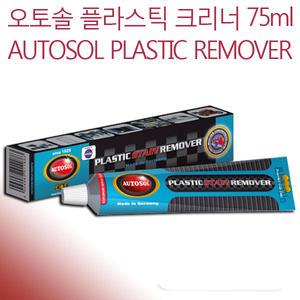 오토솔 플라스틱 광택 크리너 75ml