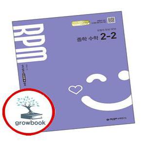 카드10%) 개념원리 RPM 알피엠 중학 중등 수학 중2-2 (2026년