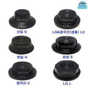 ADIT 국산 선풍기날개 조임 신일 한일 삼성 LG 중국산 캡 뚜껑 선풍기부속