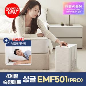 경동나비엔 4계절 냉온수 매트 PRO 슬림형 싱글 EMF501-SS 25년형 AI케어 Wifi 원격제어