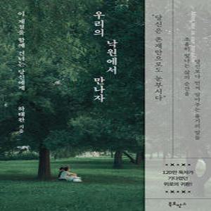 북로망스 우리의 낙원에서 만나자