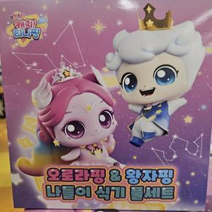 캐치티니핑 (오로라/왕자핑) 나들이식기세트