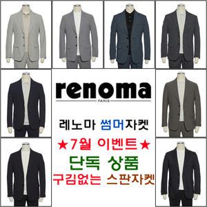 [롯데백화점]레노마 S/S 시원하고 구김없는 전체스판 썸머자켓 데일리룩 RPFPCJ008A 8종1택 EK3653