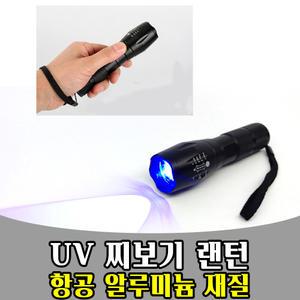 삭개 UV랜턴 작업 공구 유브이 후레쉬 찌보기 손전등