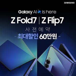 삼성전자 갤럭시 Z플립7 사전예약 혜택 미개봉 새제품