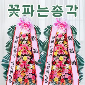 (이벤트상품)결혼식 예식 축하 개업식 축하화환 3단 기본형