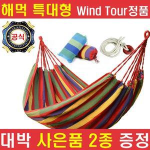 windtour 정품 캠핑 해먹 특대형사이즈