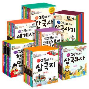 [카드10%] 그림으로 보는 시리즈 한국사 인물 그리스 로마신화 로마이야기 세계사 삼국지 삼국사기 삼국유사 세트 초등 역사 그림책