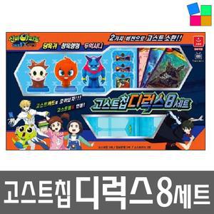 신비아파트 고스트칩 디럭스세트 8