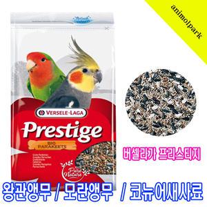 버셀라가 프리스티지 왕관앵무사료